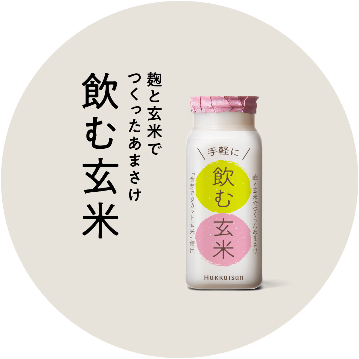 Hakkaisan Genmai Amazake 115g