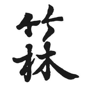 Chikurin