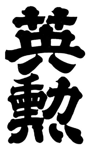 Eikun