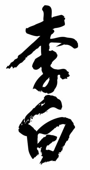 Rihaku