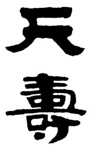 Tenju